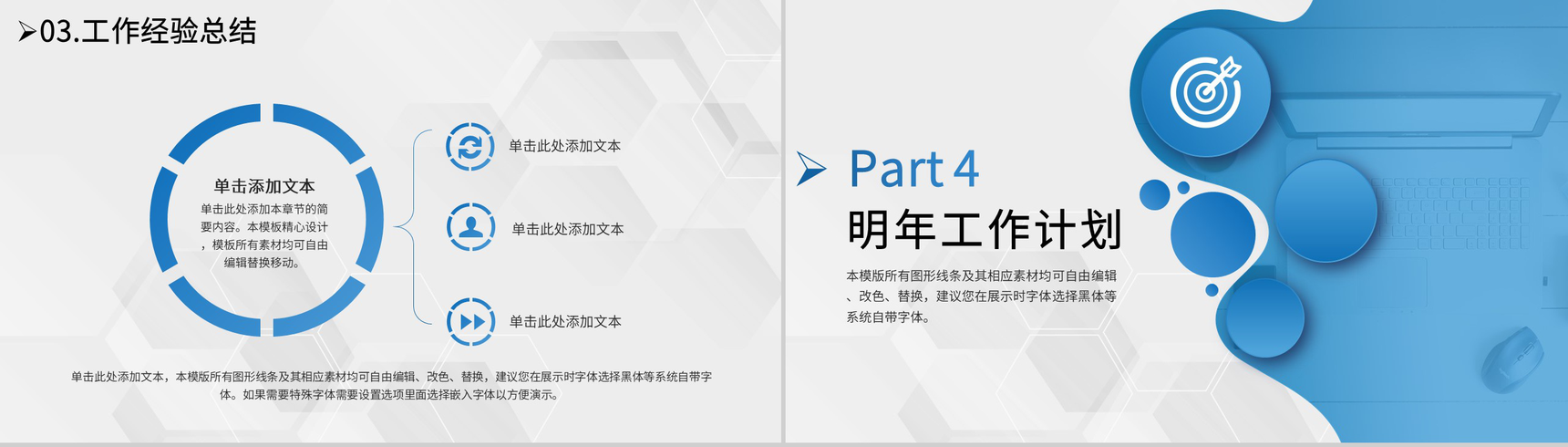 蓝白色简约风格20XX年集团年终总结计划报告PPT模板