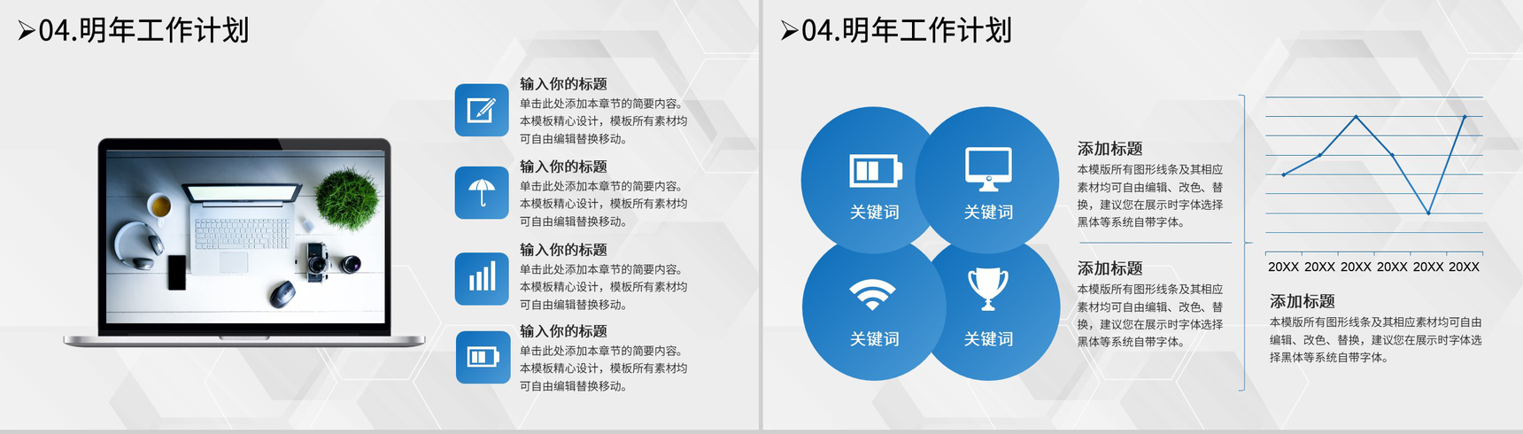 蓝白色简约风格20XX年集团年终总结计划报告PPT模板