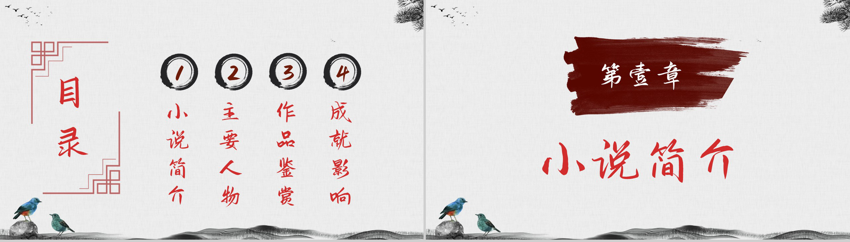 中国经典古典文学著作《三国演义》罗贯中名著作品赏析小说阅读心得分享PPT模板