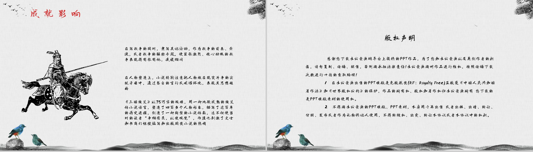 中国经典古典文学著作《三国演义》罗贯中名著作品赏析小说阅读心得分享PPT模板