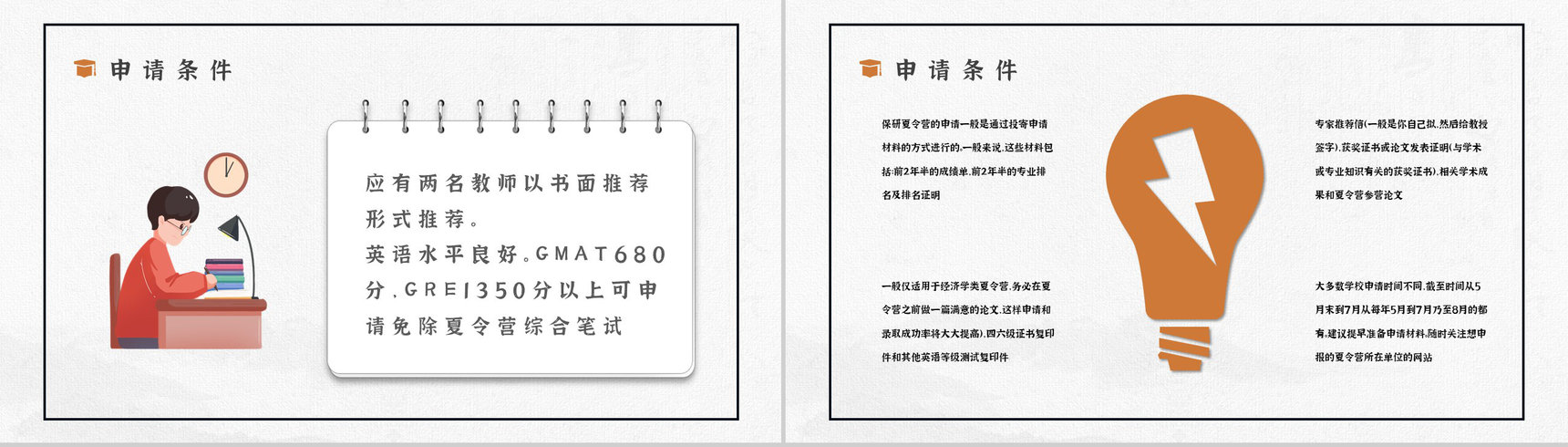 大三学生保研夏令营材料准备常见问题汇总经验总结分享PPT模板