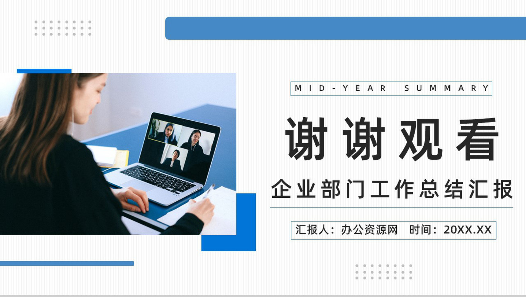 简约风企业年中工作总结员工风采展示上半年表彰大会总结汇报PPT模板