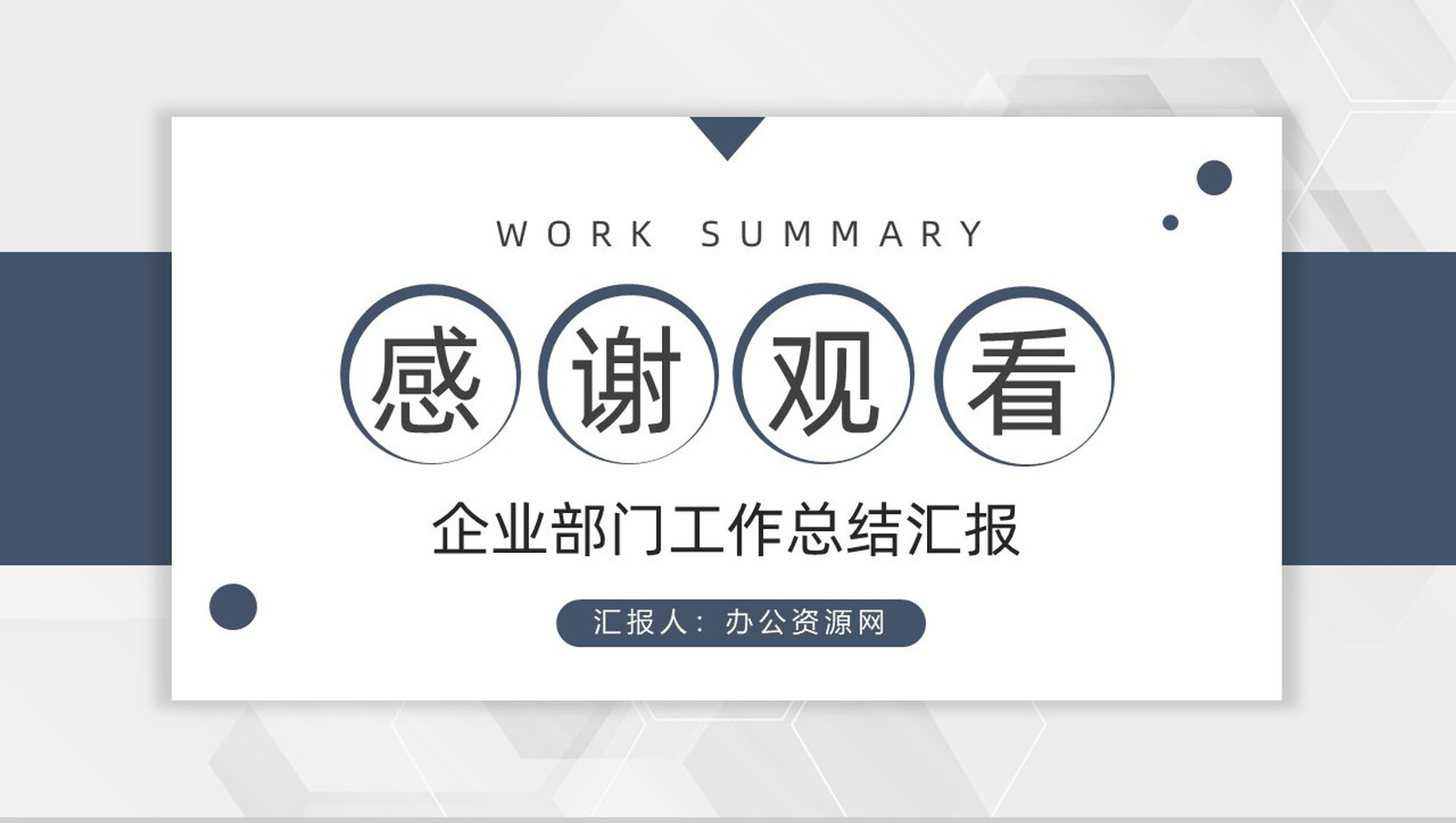 简约商务风企业部门上半年年中总结报告策划方案工作汇报PPT模板