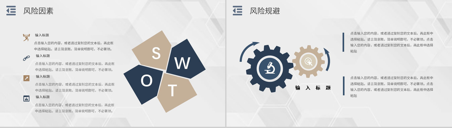 企业战略SWOT分析矩阵威胁机会分析员工部门工作汇报PPT模板