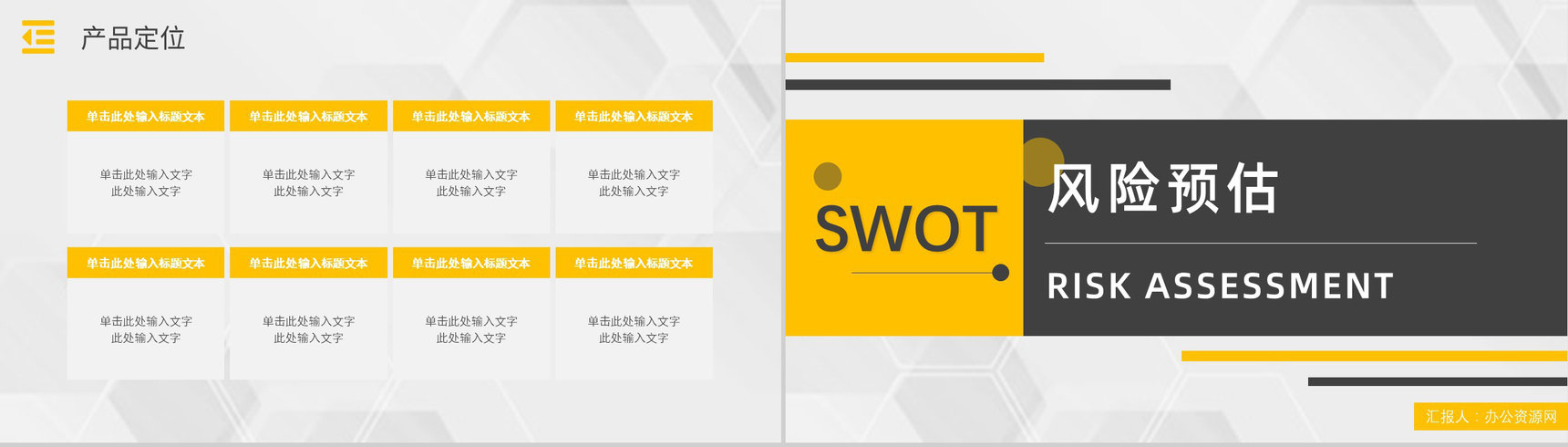 市场优势劣势机会分析SWOT分析矩阵企业战略分析工作汇报PPT模板