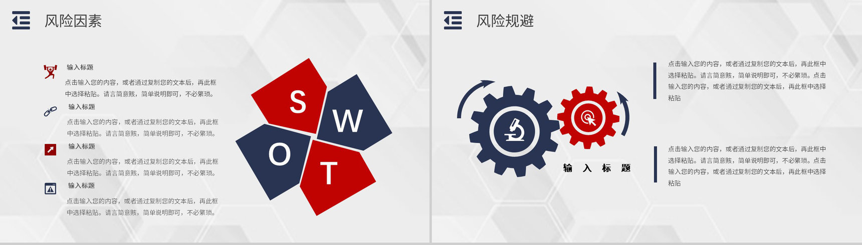 员工部门工作汇报SWOT分析案例企业战略优势劣势PPT模板