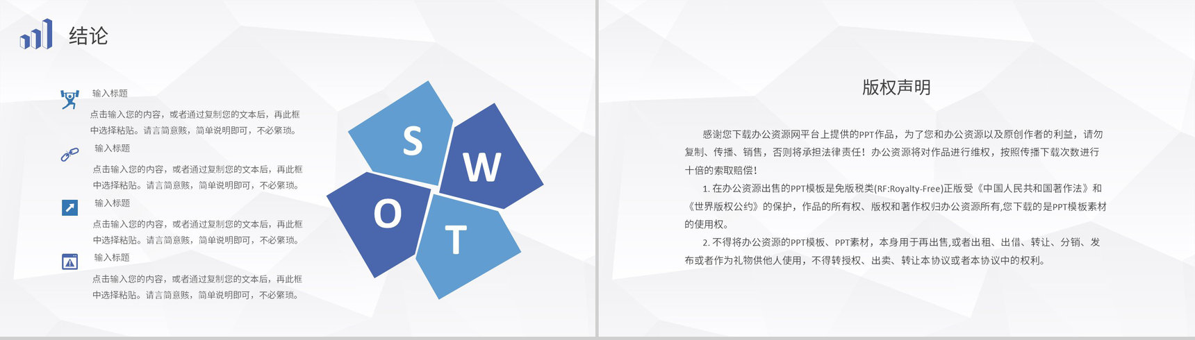 企业项目分析案例汇报SWOT分析模型内容培训PPT模板