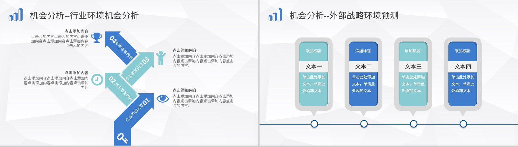 企业战略SWOT分析方法介绍项目分析报告总结PPT模板