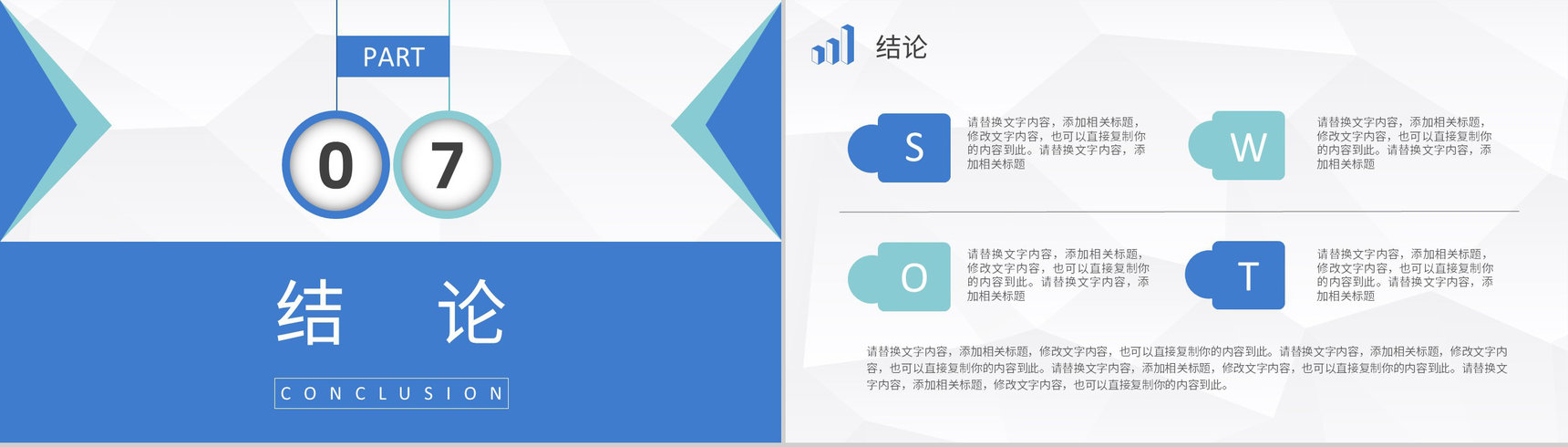 企业战略SWOT分析方法介绍项目分析报告总结PPT模板