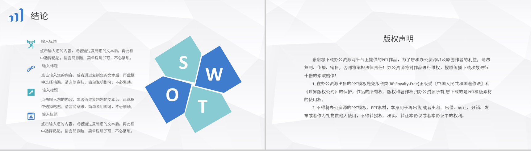 企业战略SWOT分析方法介绍项目分析报告总结PPT模板