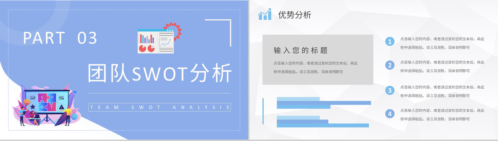 团队SWOT分析工作总结员工个人职业分析方法学习PPT模板