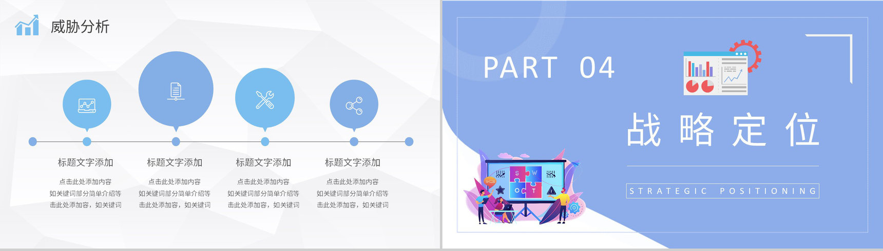 团队SWOT分析工作总结员工个人职业分析方法学习PPT模板