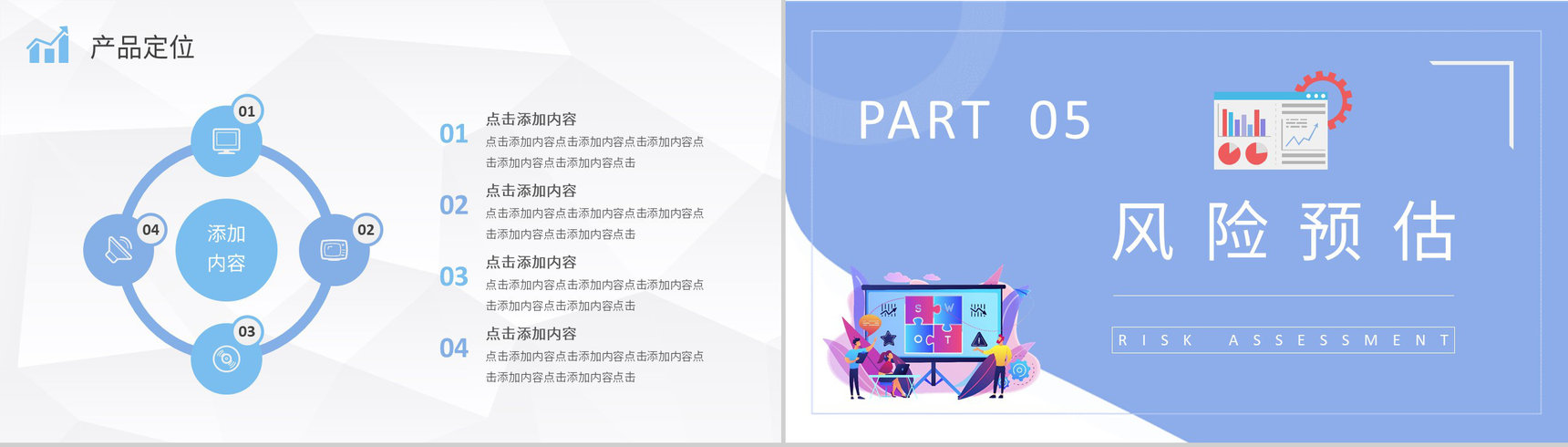 团队SWOT分析工作总结员工个人职业分析方法学习PPT模板