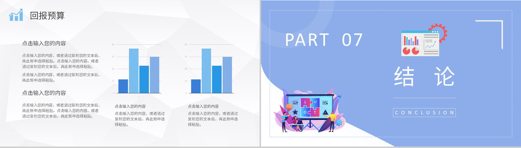 团队SWOT分析工作总结员工个人职业分析方法学习PPT模板