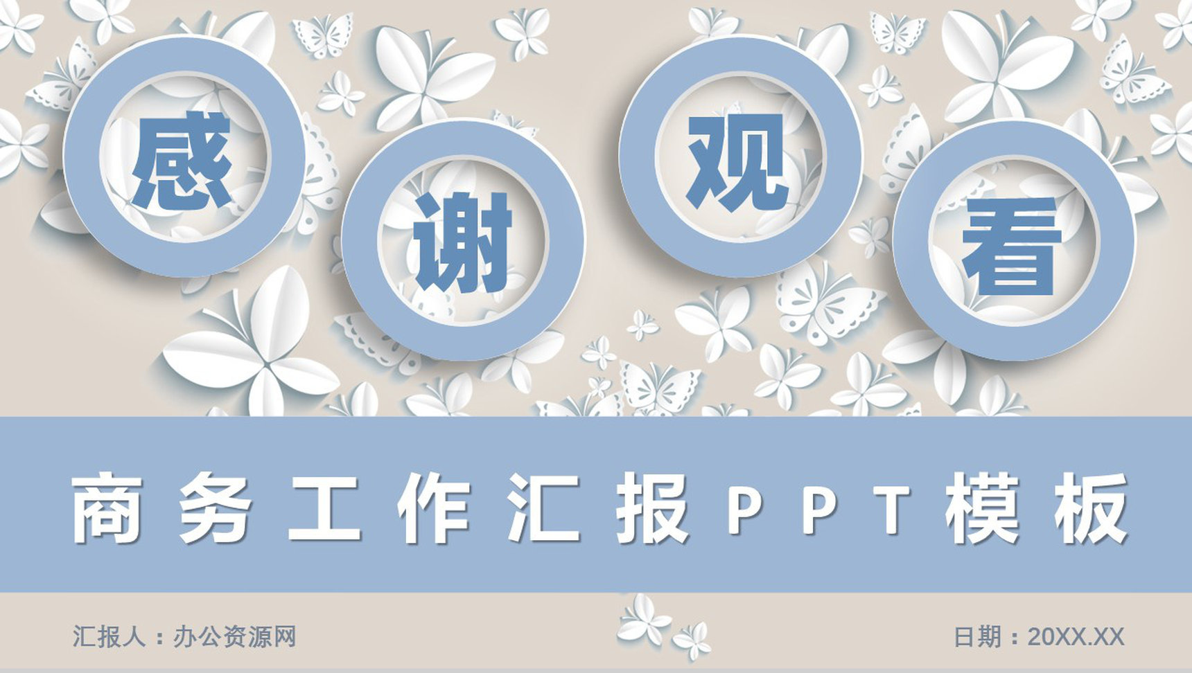 白色简约商务工作汇报PPT模板