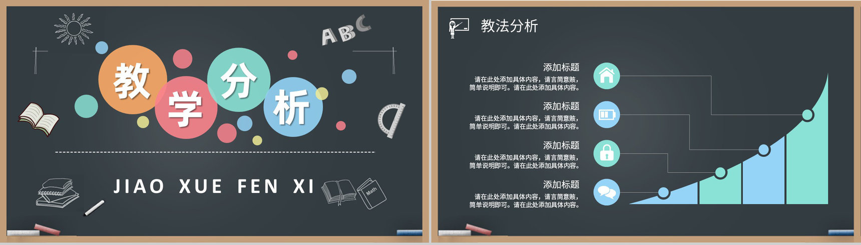 教师讲课授课技巧与方法教育教学公开课说课PPT模板