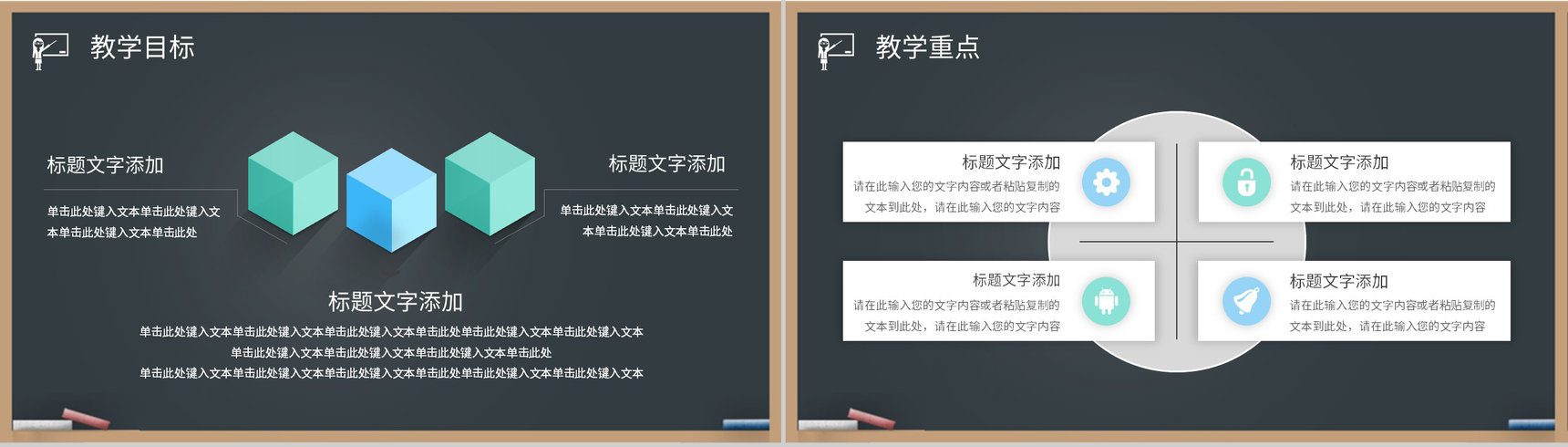 教师讲课授课技巧与方法教育教学公开课说课PPT模板