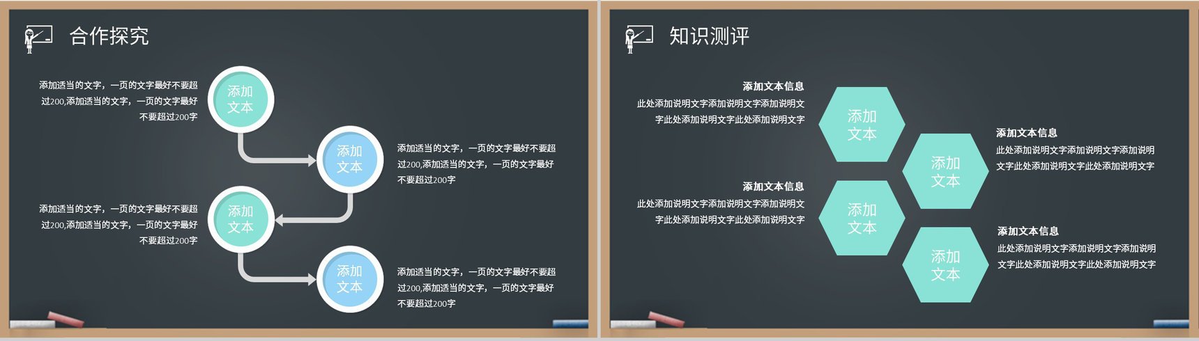 教师讲课授课技巧与方法教育教学公开课说课PPT模板