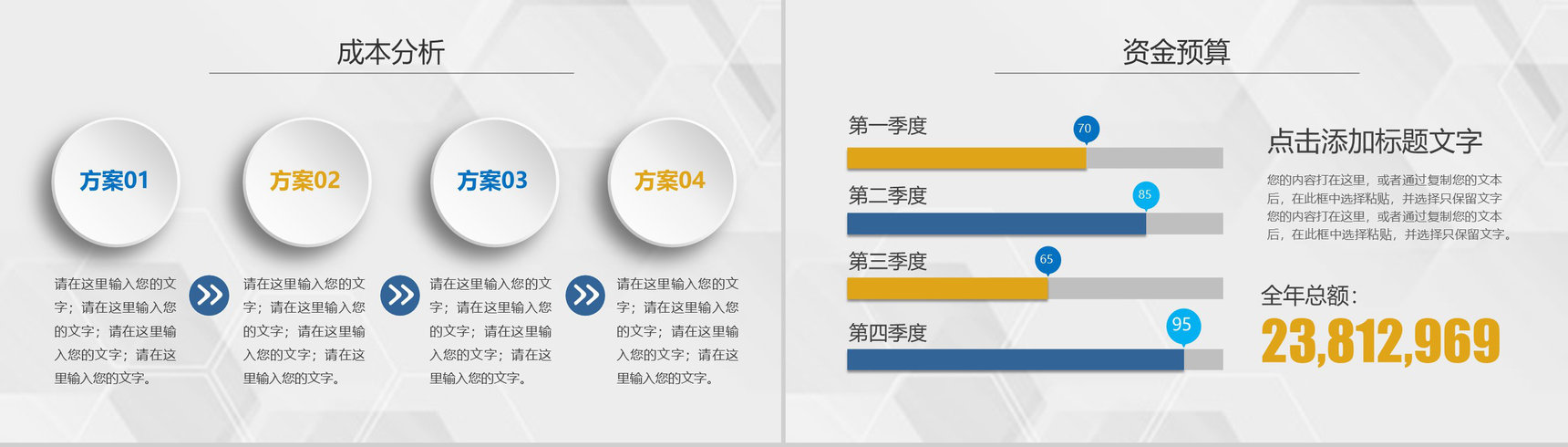 扁平化动态商业融资计划书PPT模板