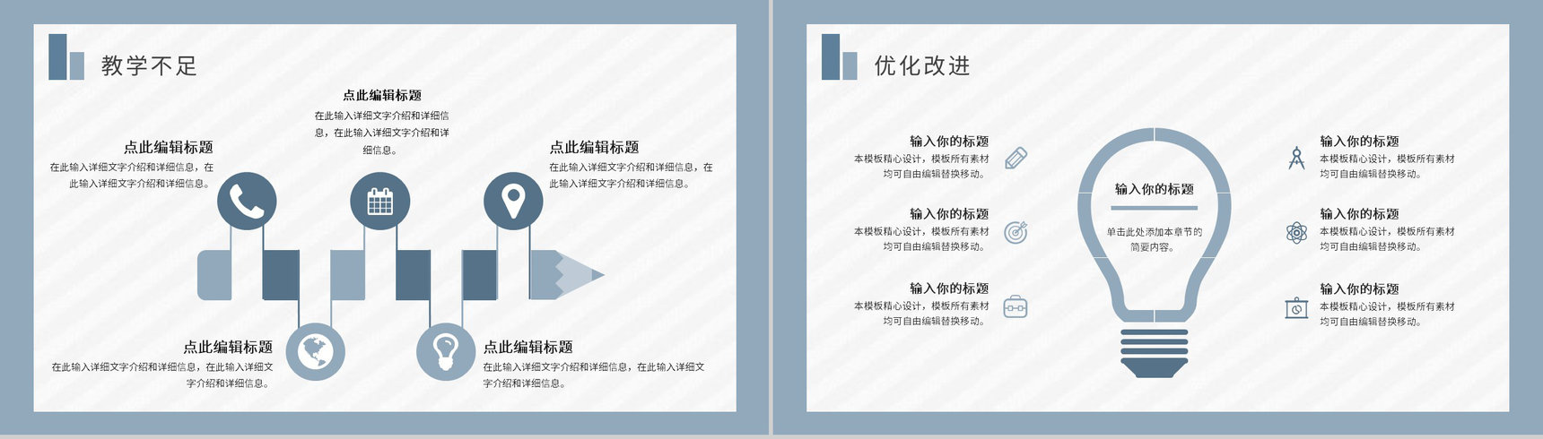 简约个人教育教学情况期末总结老师总结反思汇报PPT模板