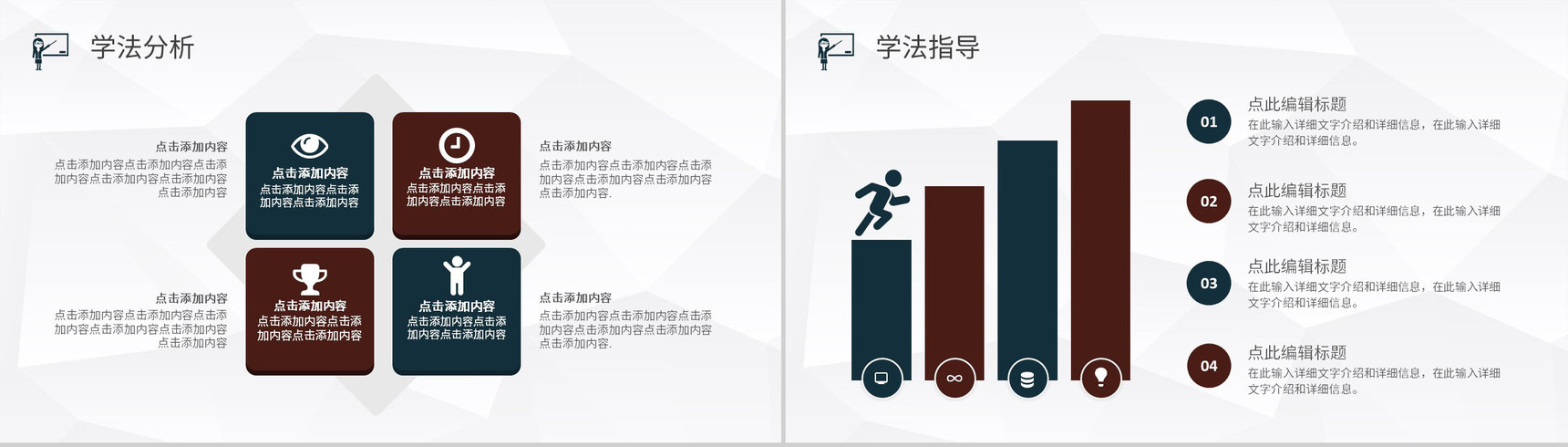 教学教案教师说课评价课件PPT模板