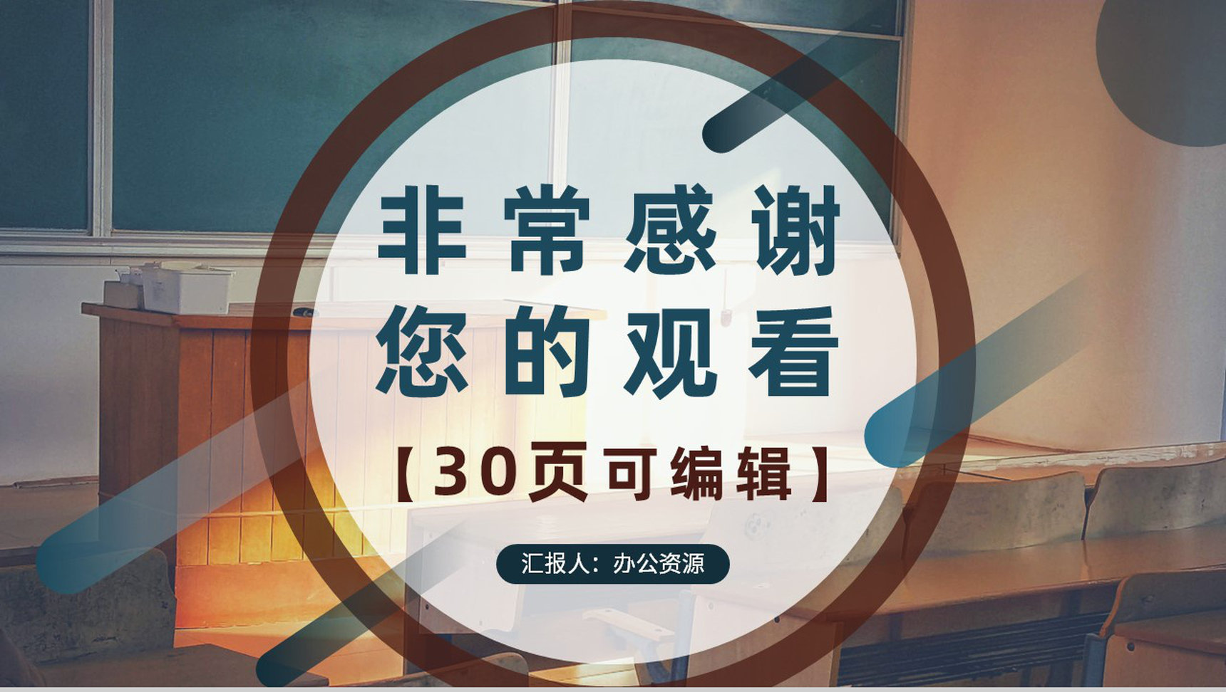 教学教案教师说课评价课件PPT模板