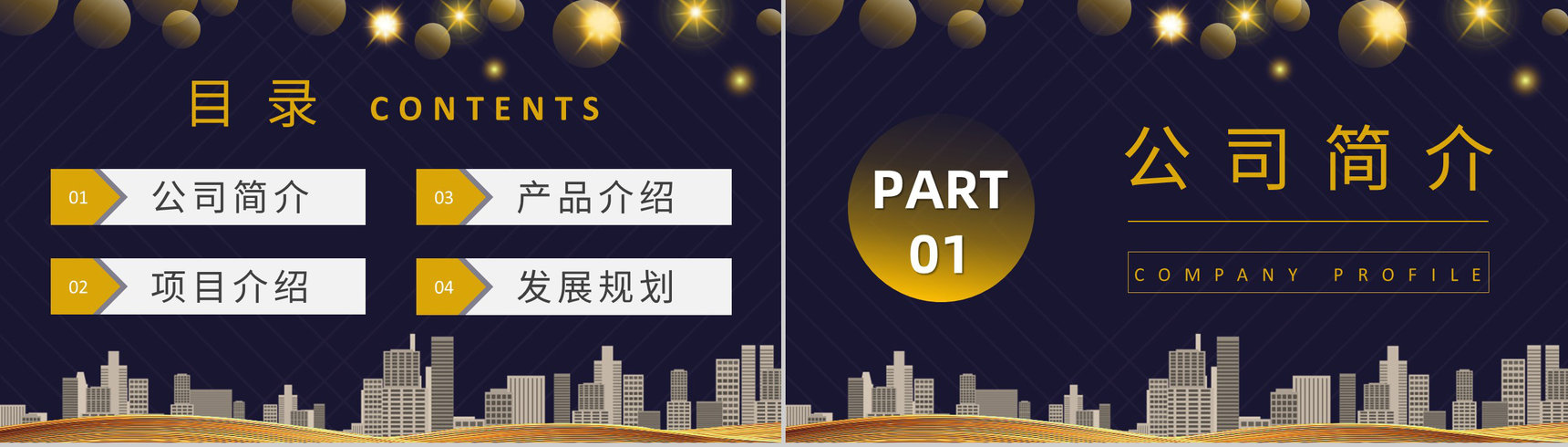 蓝色大气简约商务企业介绍企业宣传述职报告PPT模板