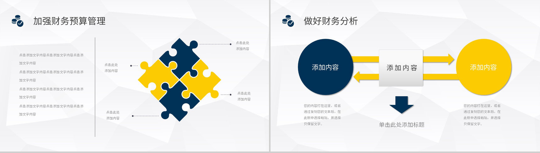 企业部门财务经理工作情况总结述职报告公司员工工作汇报PPT模板