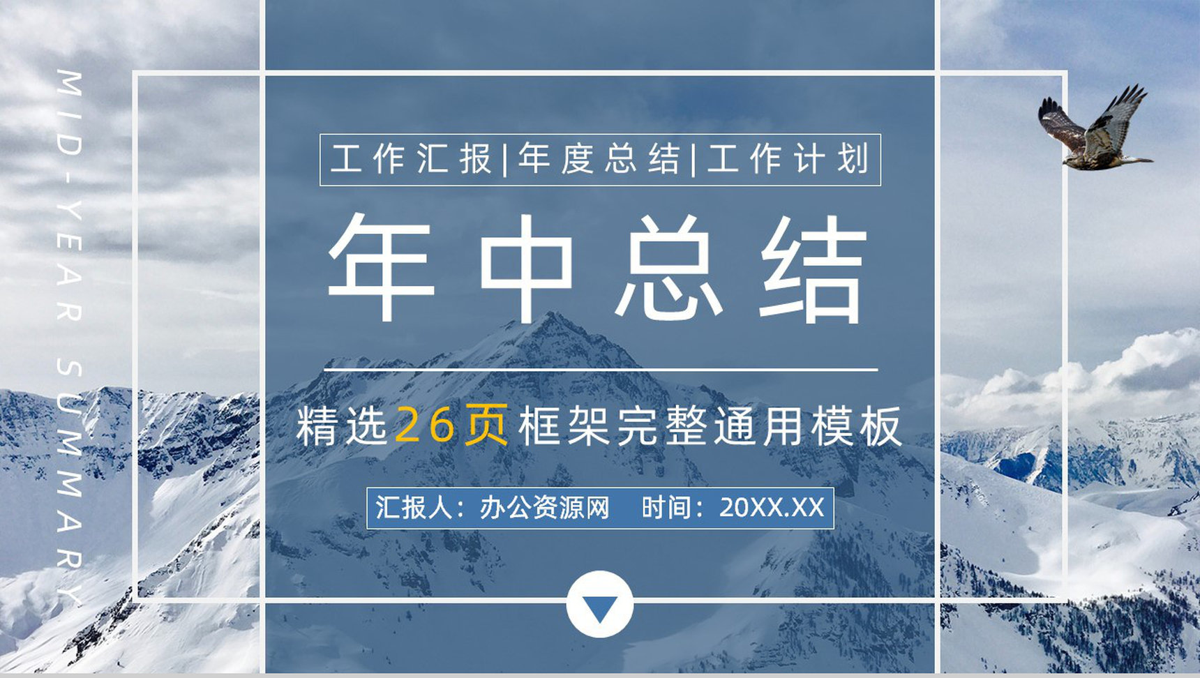 企业部门员工年中工作情况总结汇报下半年工作计划汇报PPT模板