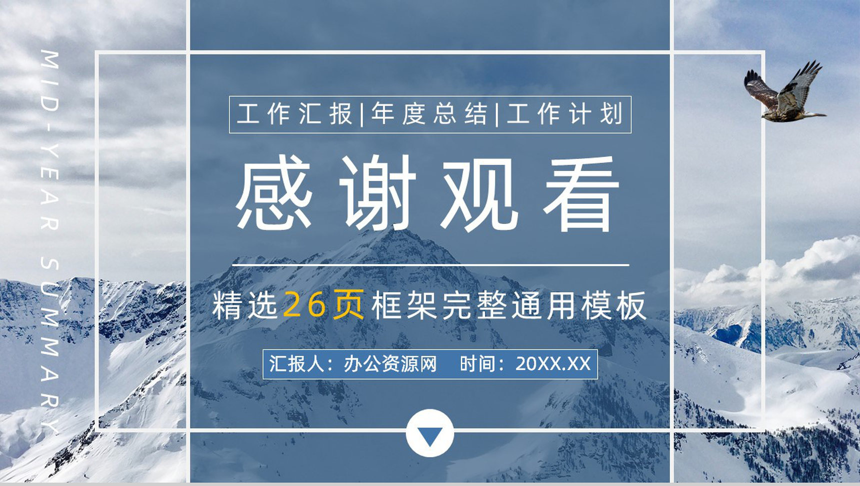 企业部门员工年中工作情况总结汇报下半年工作计划汇报PPT模板