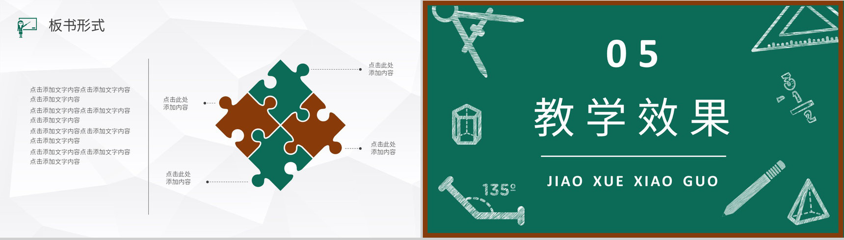 初级中学语文教师课后教学反思结果汇报总结PPT模板