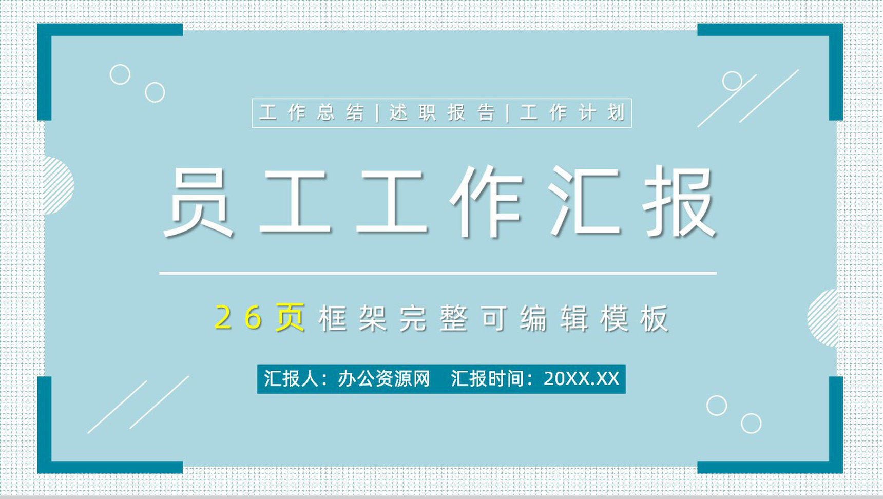 医疗研究医学护理工作总结工作汇报格式范文PPT模板