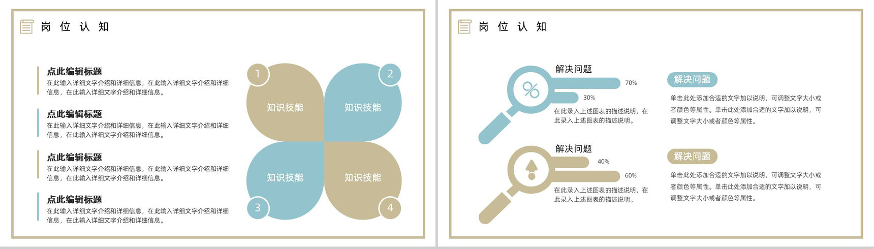 大学生或教师求职个人简历自我评价面试岗位竞聘竞选样本范文PPT模板