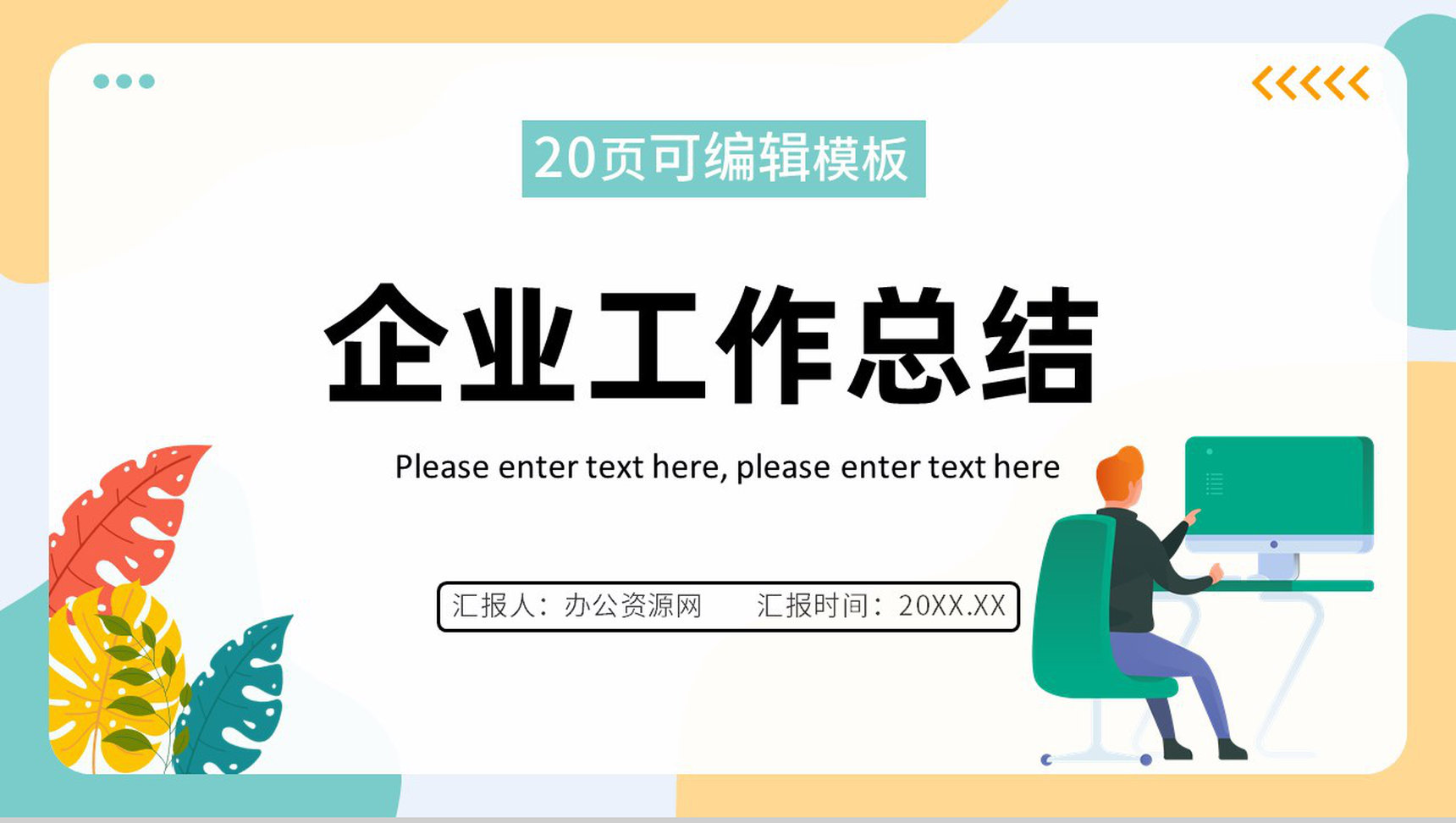 大气商务风格公司企业年终总结报告PPT模板