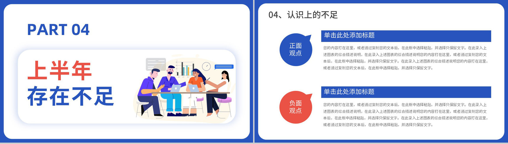 蓝色商务风公司销售部心得体会年终总结年中招商引资工作汇报要点PPT模板