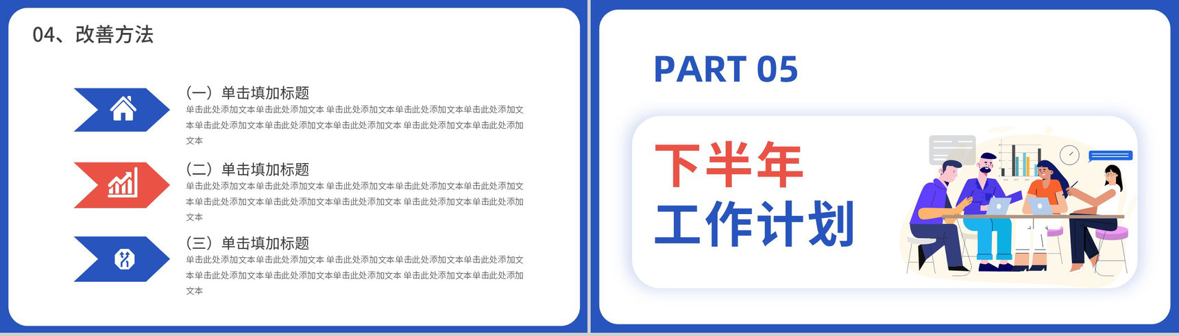 蓝色商务风公司销售部心得体会年终总结年中招商引资工作汇报要点PPT模板