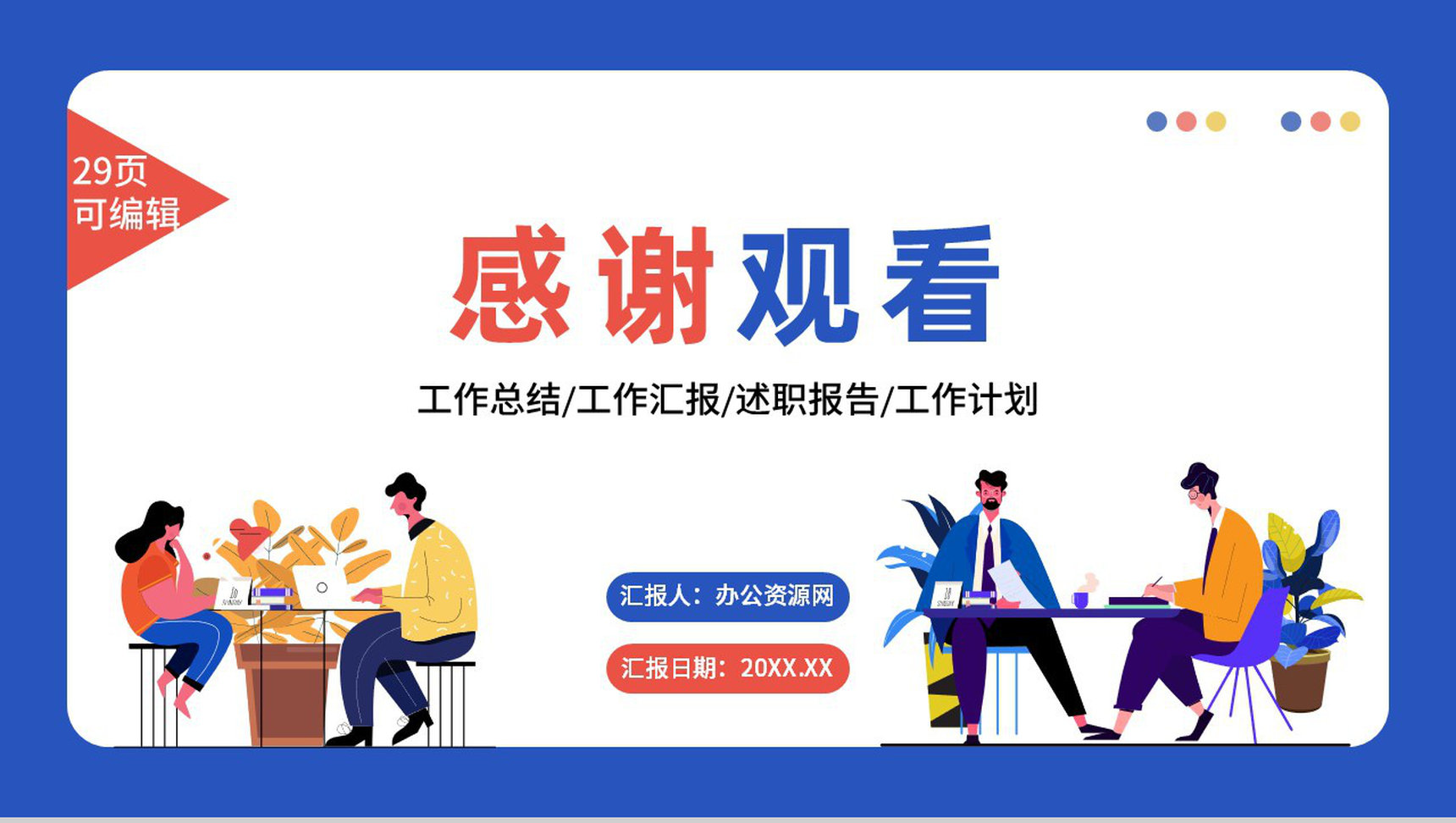 蓝色商务风公司销售部心得体会年终总结年中招商引资工作汇报要点PPT模板