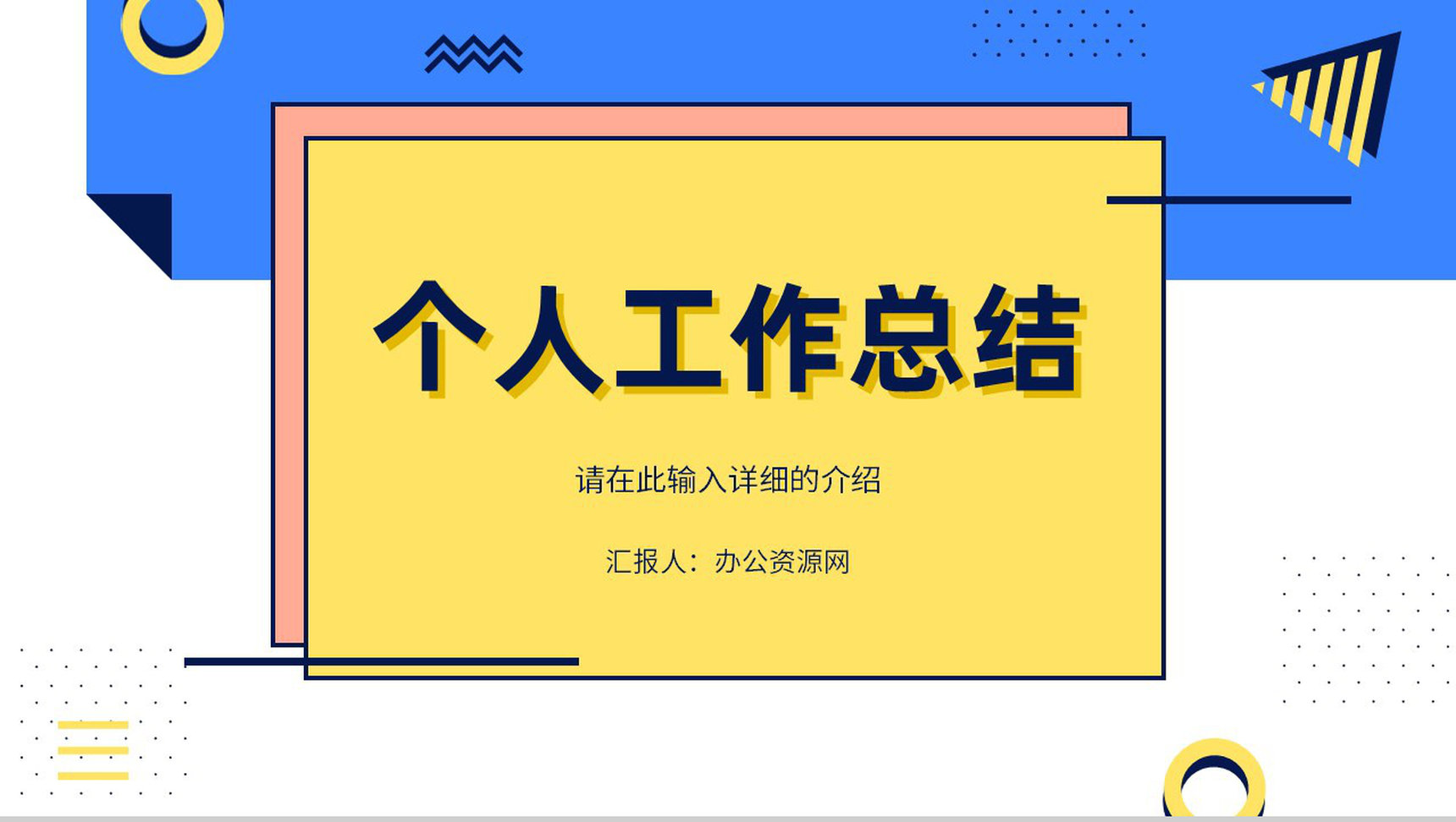 IT项目经理竞聘述职汇报个人年终总结规划演讲PPT模板