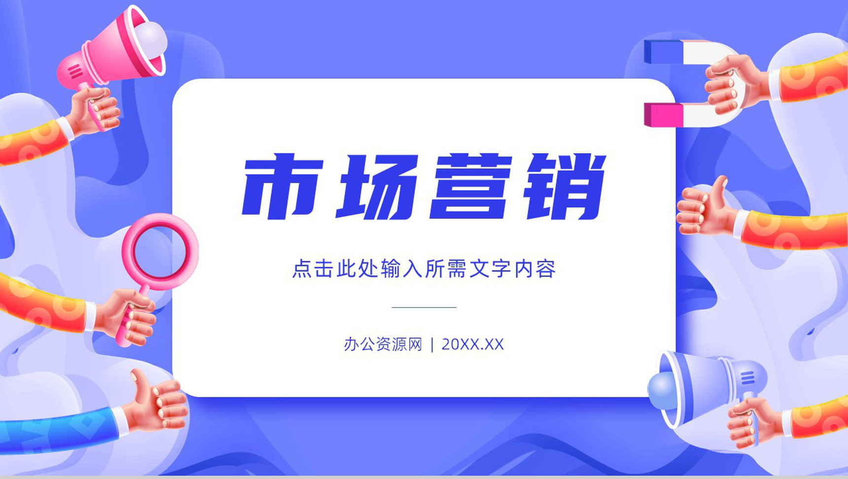 部门员工整合营销策略分析公司差异化营销技巧总结PPT模板