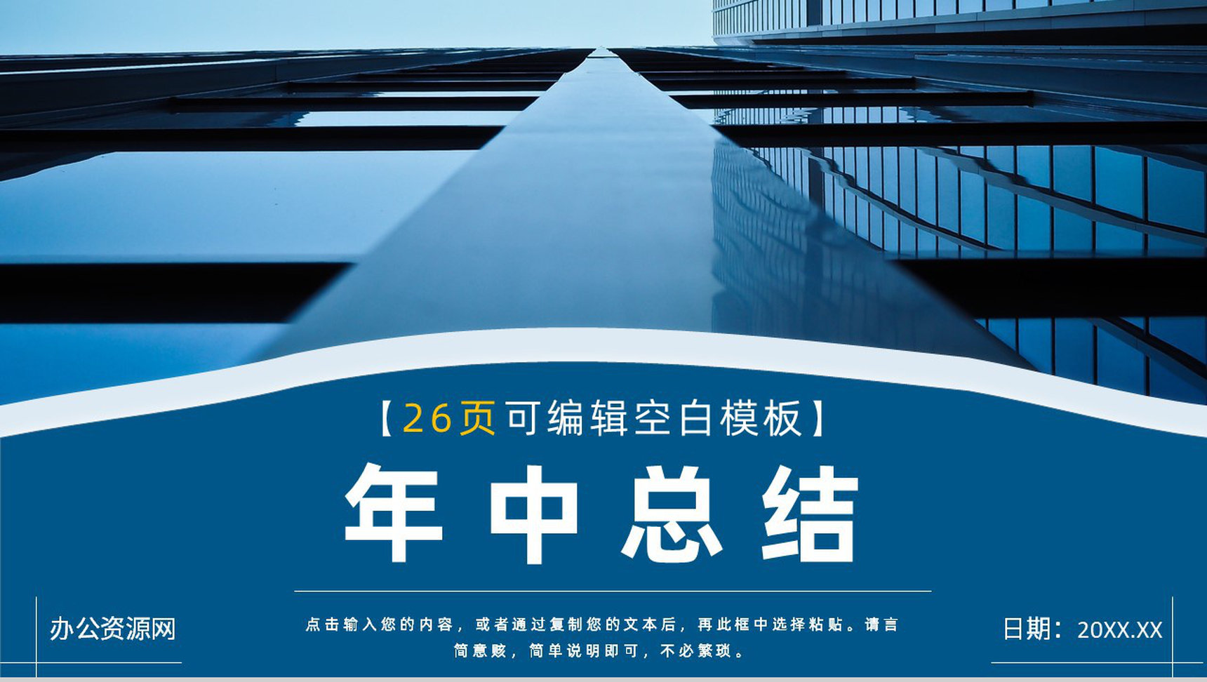 大气上半年总结下半年工作计划年中总结年终总结汇报策划方案PPT模板