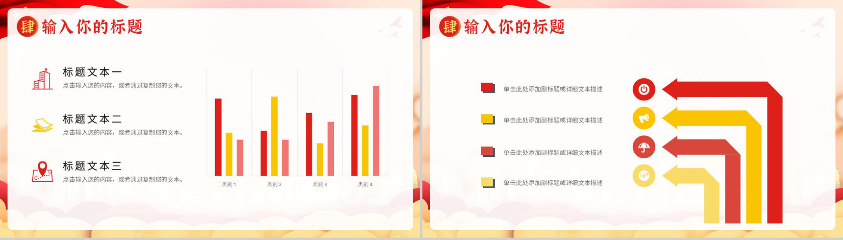 普天同庆欢度国庆主题活动策划宣传PPT模板