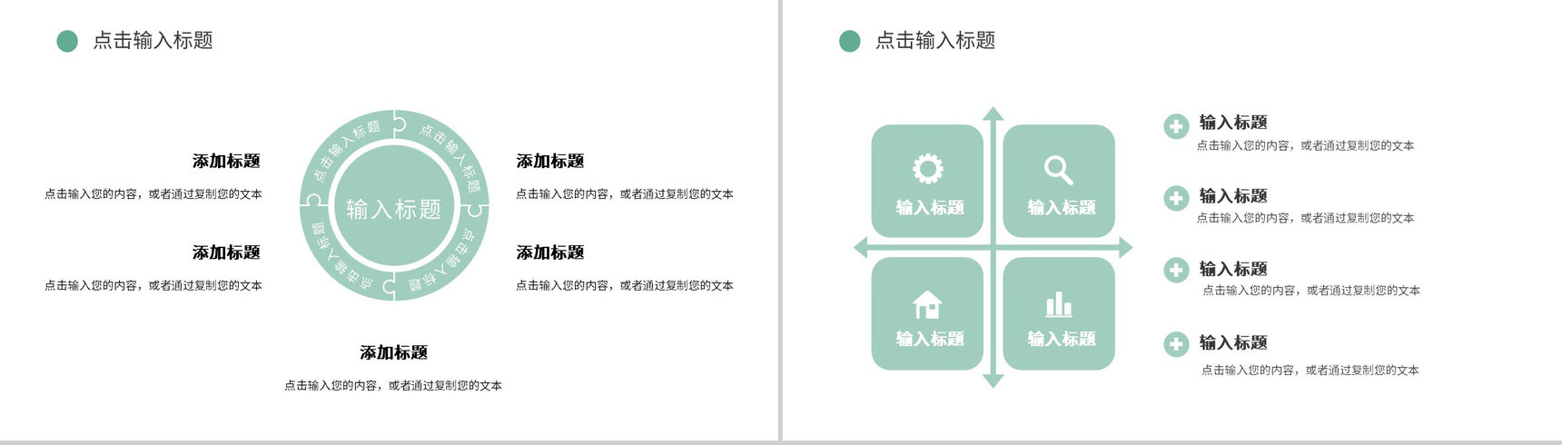 工作汇报述职演讲小清新个人员工岗位竞聘竞选自我介绍通用PPT模板