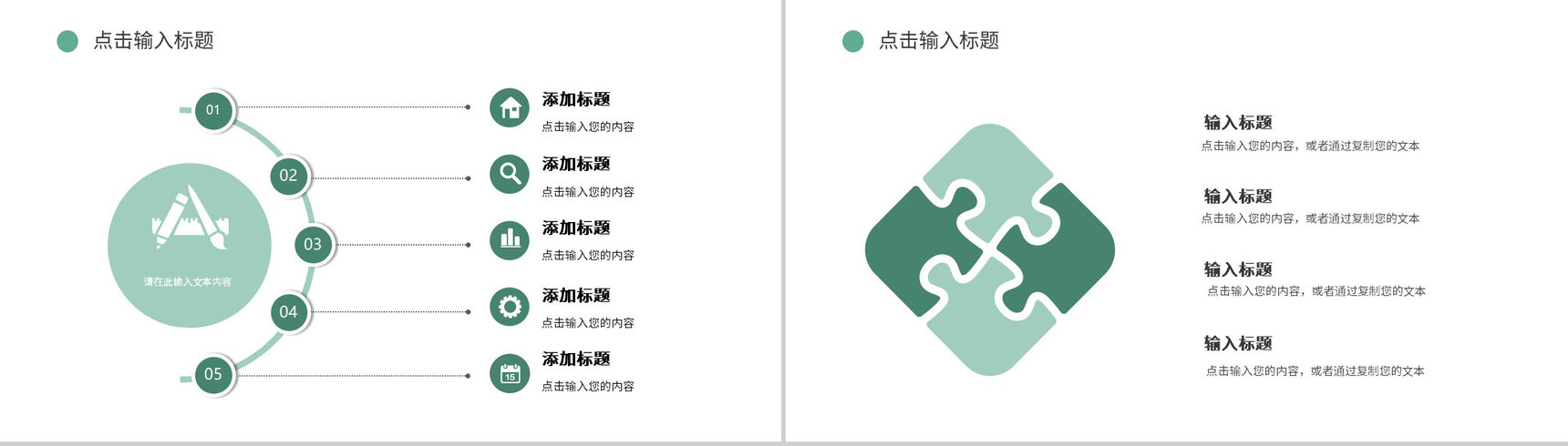 工作汇报述职演讲小清新个人员工岗位竞聘竞选自我介绍通用PPT模板