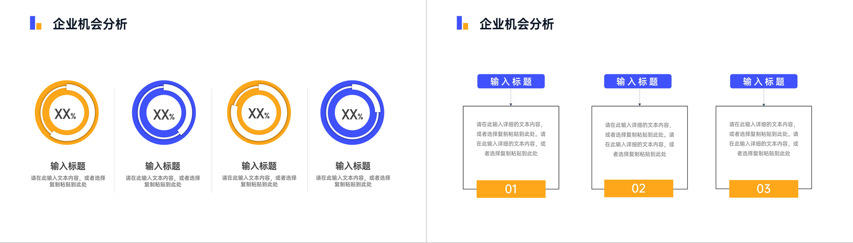 员工部门SWOT案例分析培训企业市场战略分析工作汇报总结PPT模板