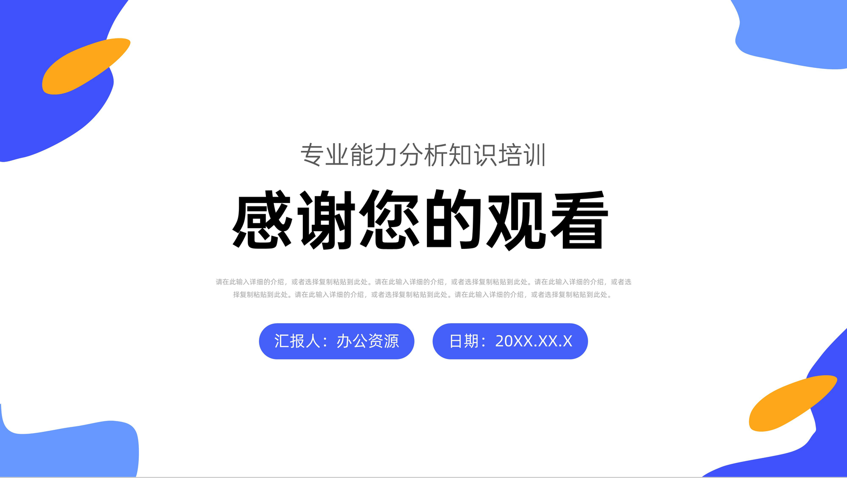 员工部门SWOT案例分析培训企业市场战略分析工作汇报总结PPT模板