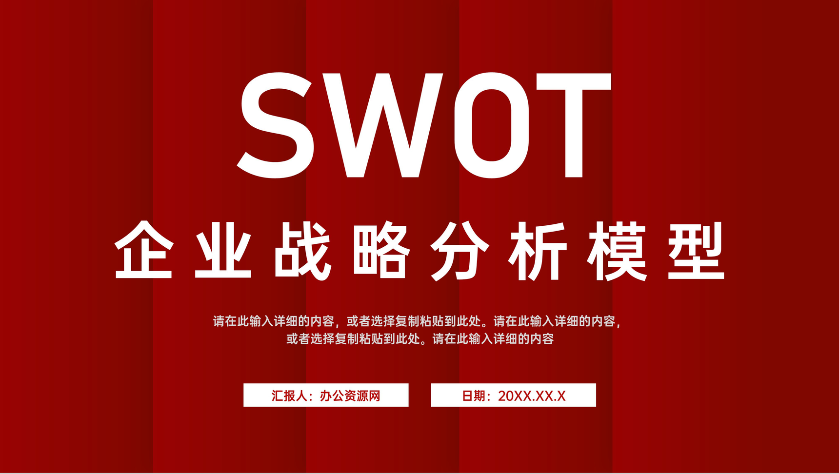 企业管理培训SWOT分析方法知识介绍员工职业分析PPT模板