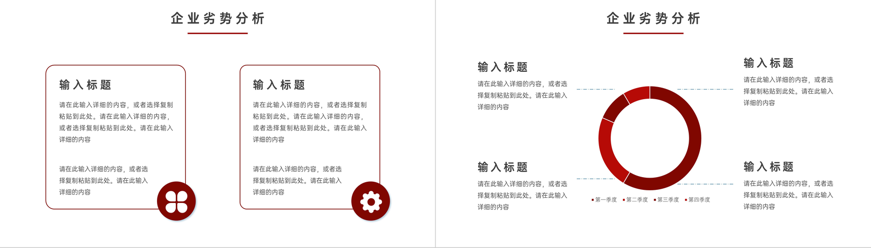 企业管理培训SWOT分析方法知识介绍员工职业分析PPT模板