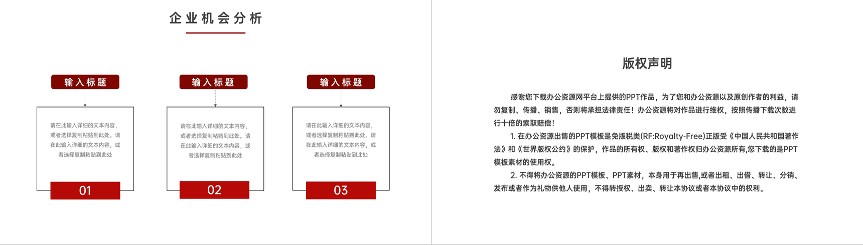 企业管理培训SWOT分析方法知识介绍员工职业分析PPT模板