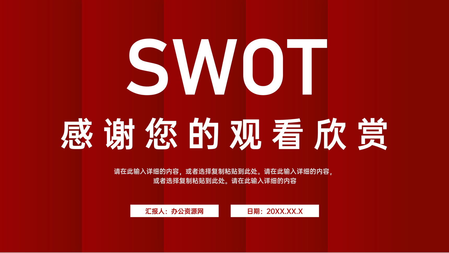 企业管理培训SWOT分析方法知识介绍员工职业分析PPT模板