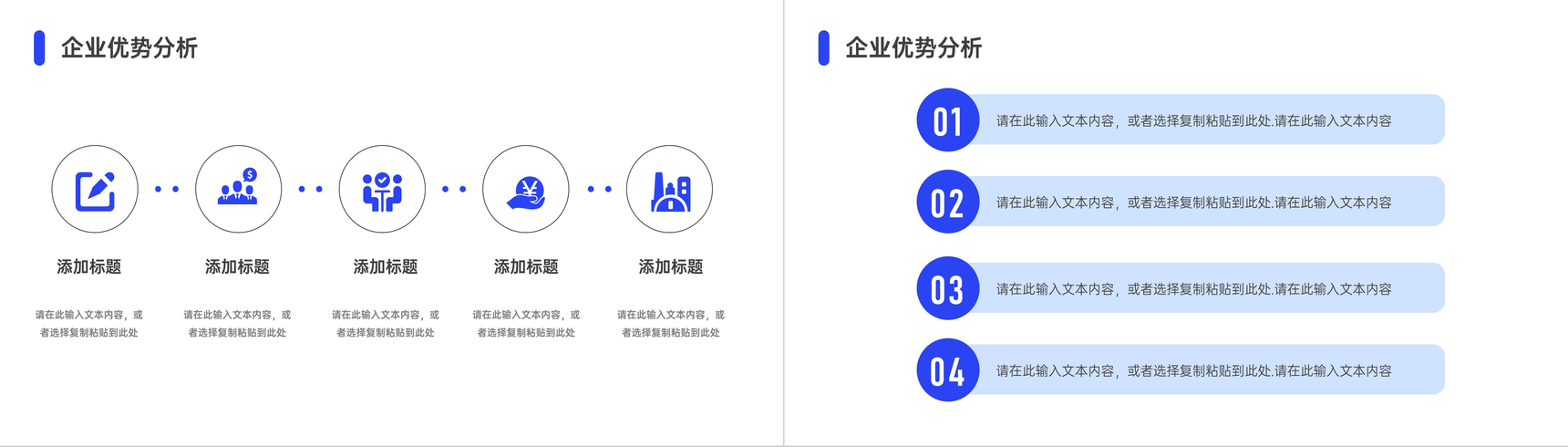 SWOT分析案例培训企业市场战略分析工作总结汇报PPT模板